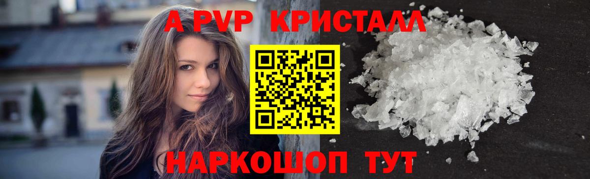 Альфа ПВП Crystall Киров