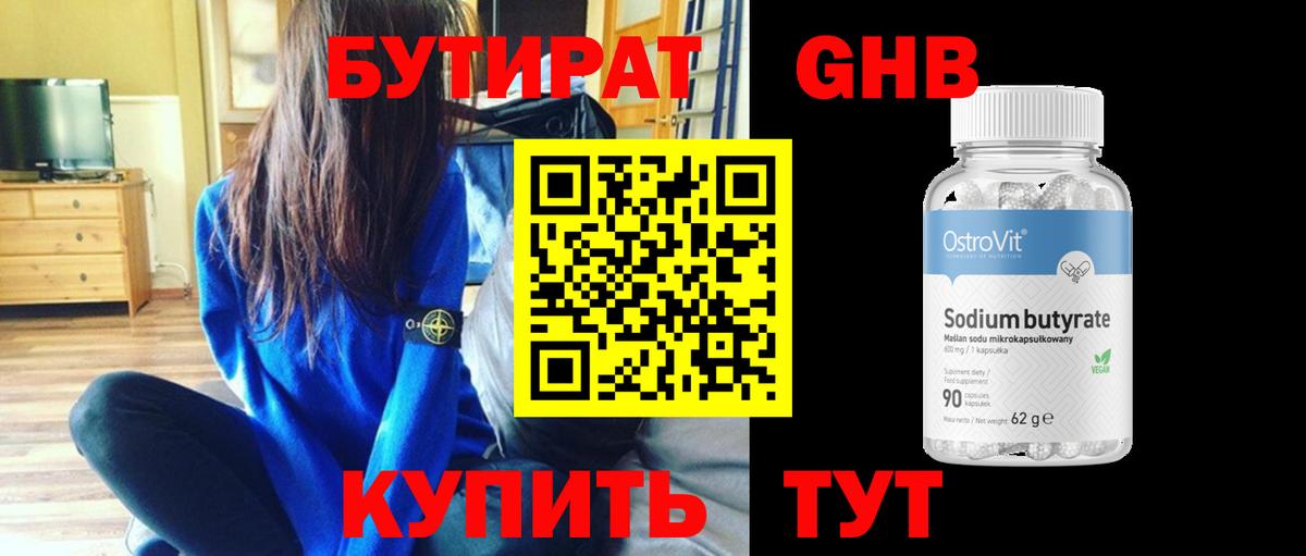 Бутират бутандиол Киров