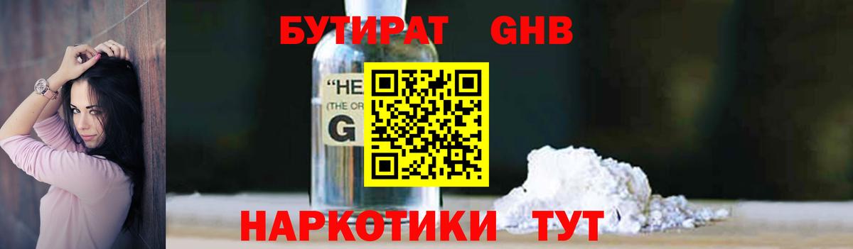 БУТИРАТ жидкий экстази  Вход с VPN  Киров 