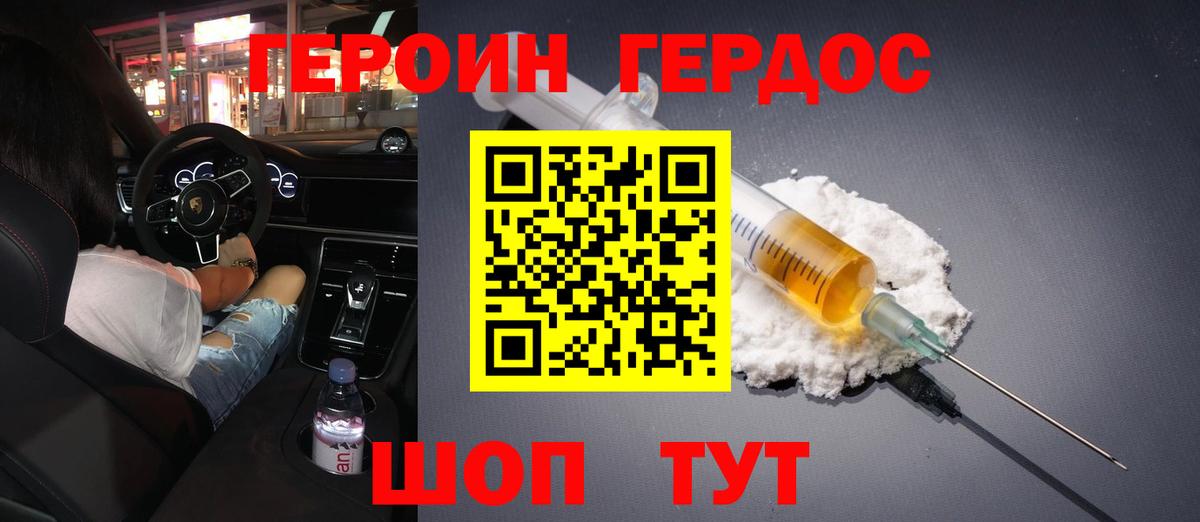 Героин гречка Киров