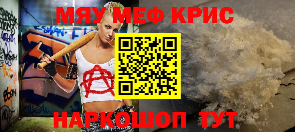 МЯУ-МЯУ mephedrone  Вход с VPN  Мефедрон  МЕФ mephedrone  Киров 