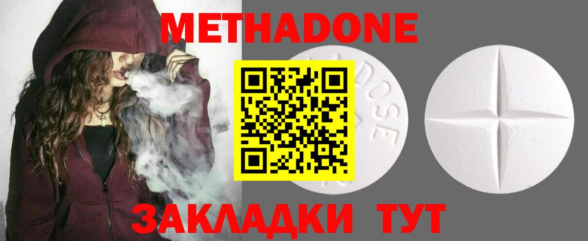 Метадон methadone Киров